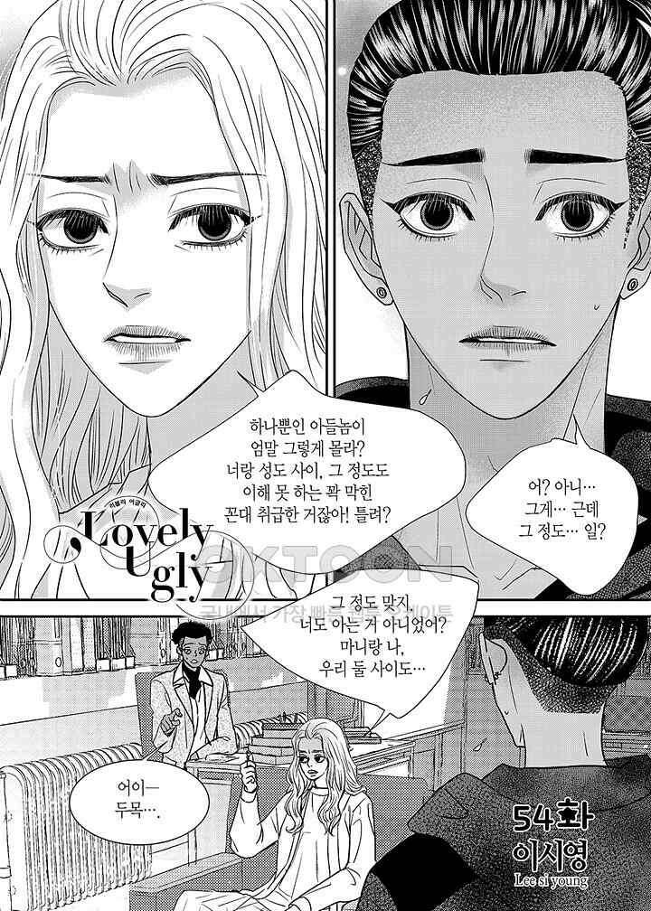 러블리 어글리(Lovely Ugly) 54화 2