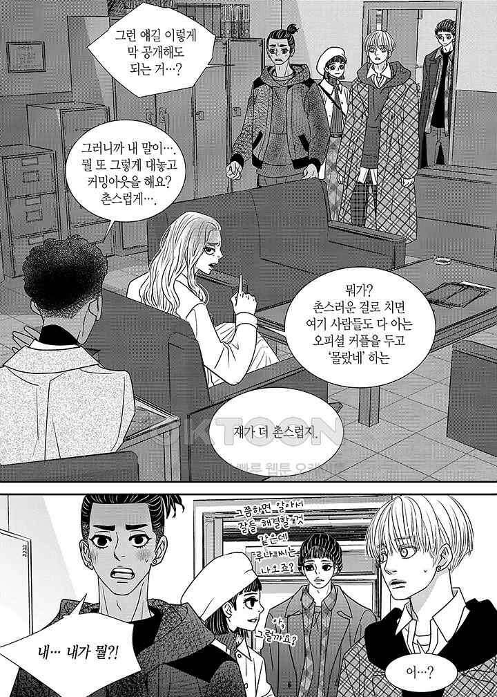 러블리 어글리(Lovely Ugly) 54화 5