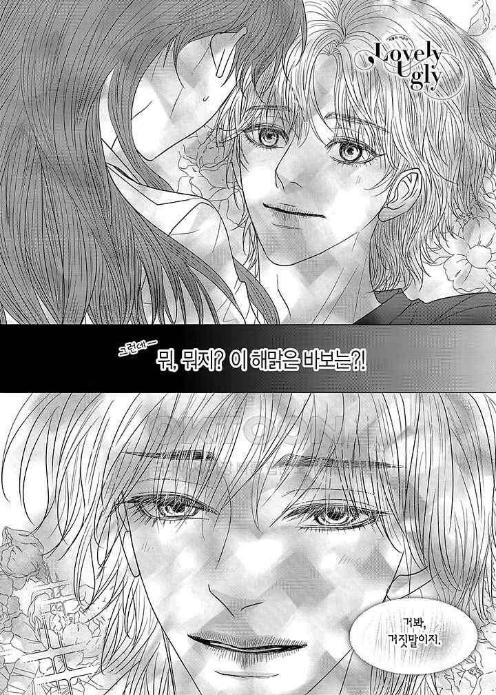 러블리 어글리(Lovely Ugly) 64화 2