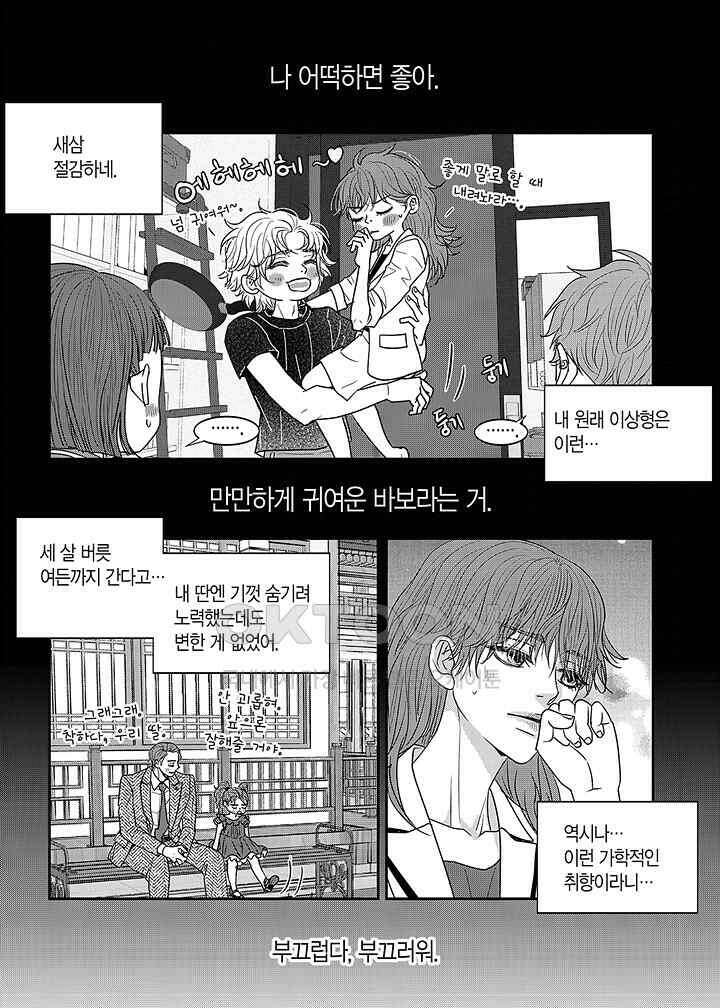 러블리 어글리(Lovely Ugly) 64화 5