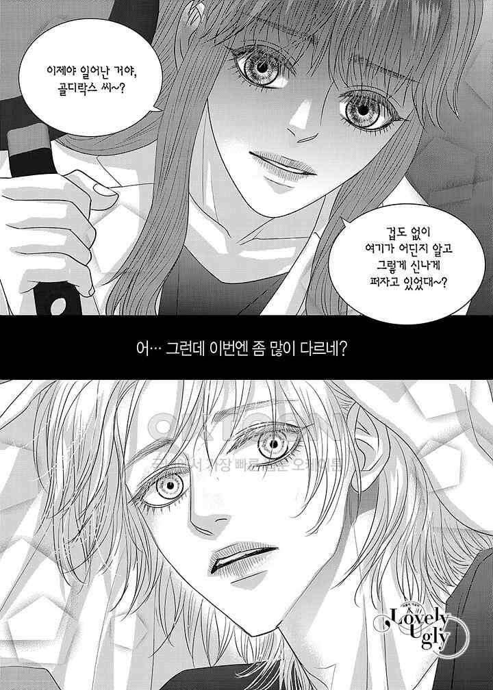 러블리 어글리(Lovely Ugly) 74화 2