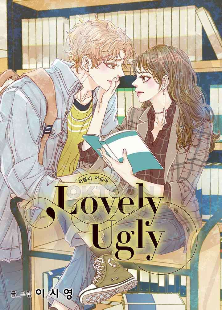 러블리 어글리(Lovely Ugly) 84화 1