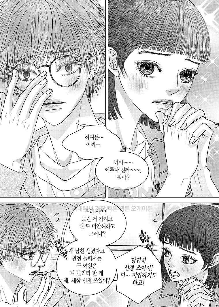 러블리 어글리(Lovely Ugly) 94화 3