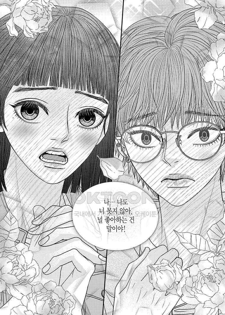 러블리 어글리(Lovely Ugly) 94화 4