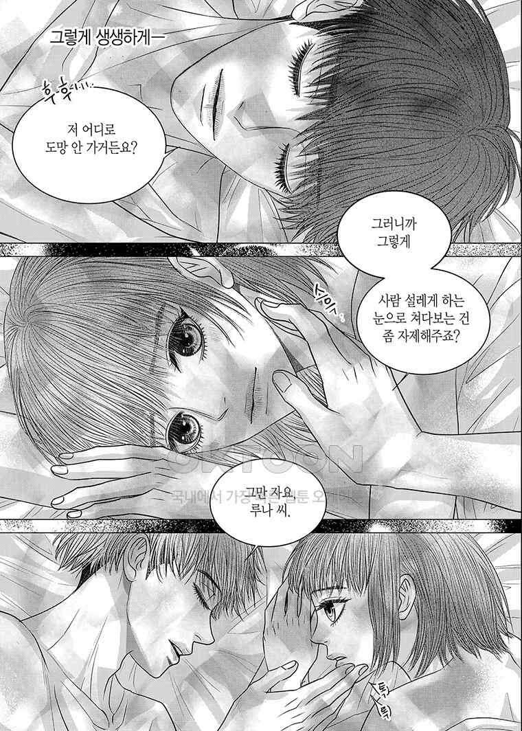 러블리 어글리(Lovely Ugly) 104화 3