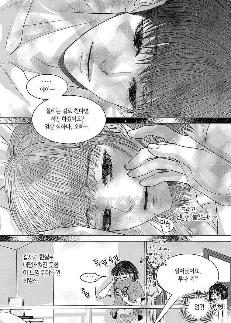 러블리 어글리(Lovely Ugly) 104화 4