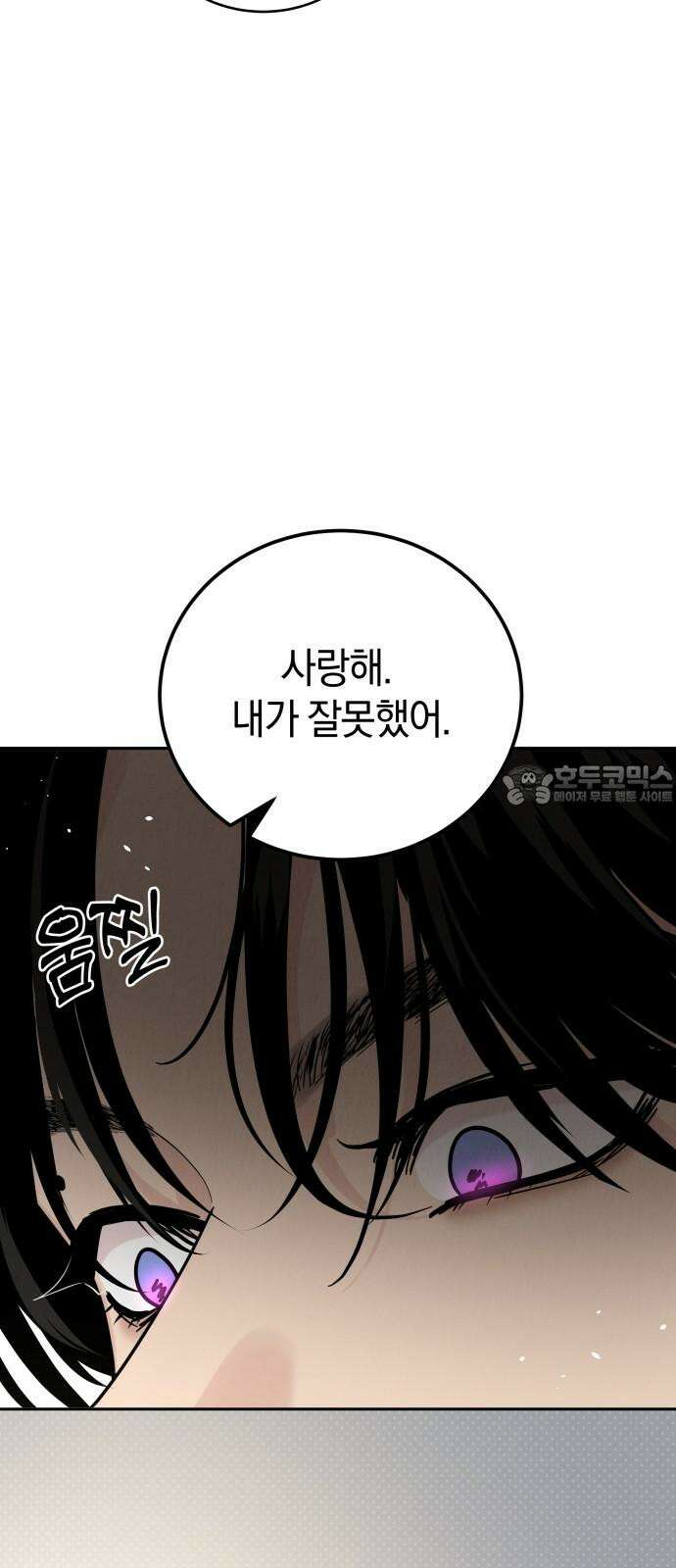 이기적 연애론 25화 3