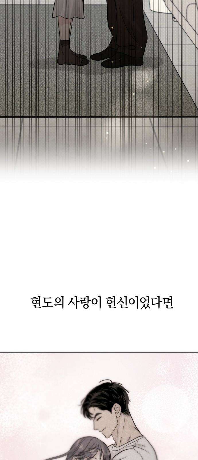 이기적 연애론 25화 5