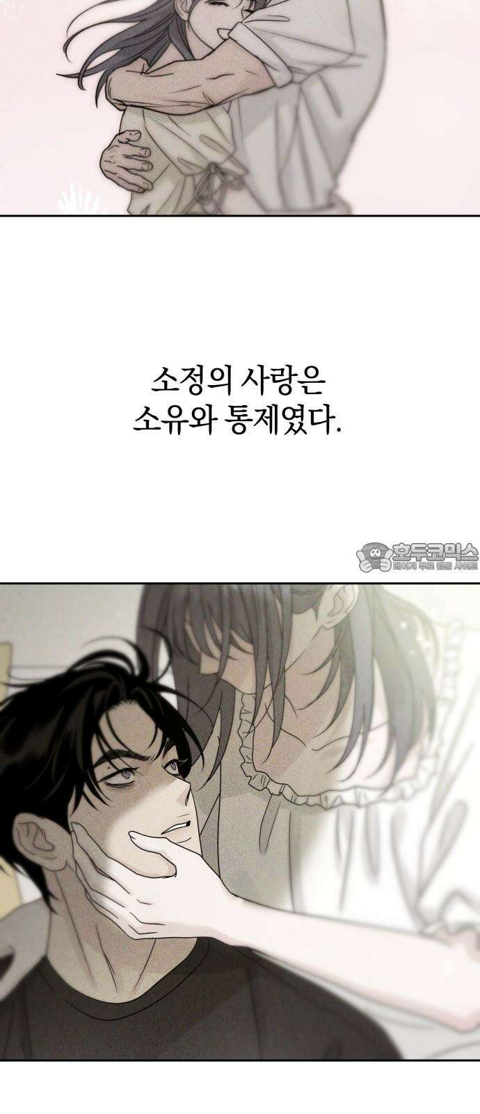이기적 연애론 25화 6