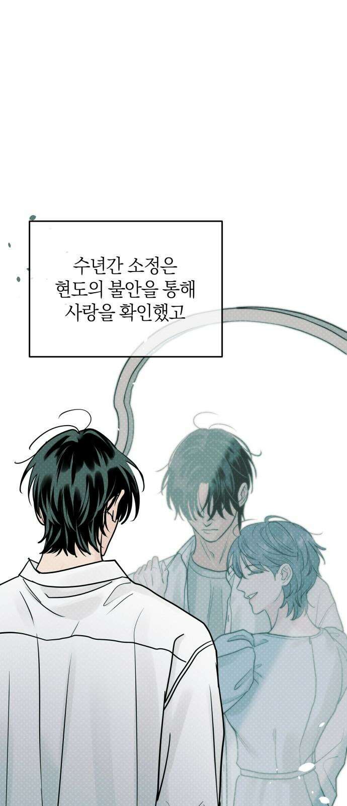 이기적 연애론 25화 7