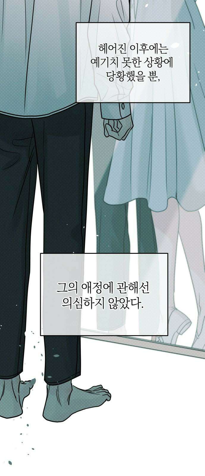 이기적 연애론 25화 8