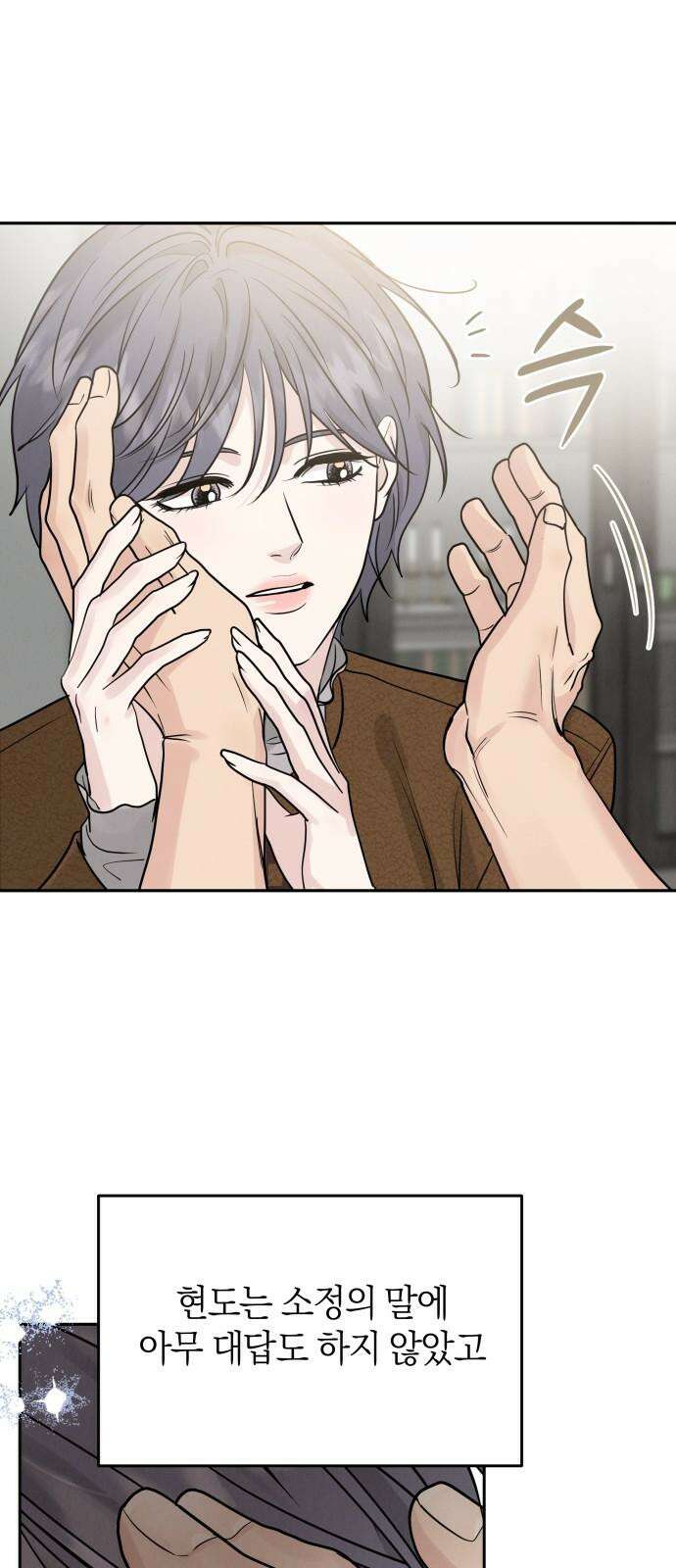 이기적 연애론 25화 10