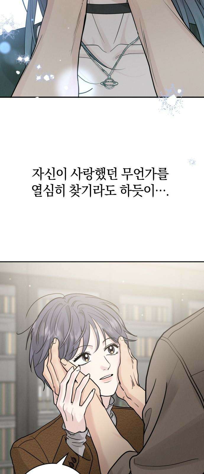 이기적 연애론 25화 13