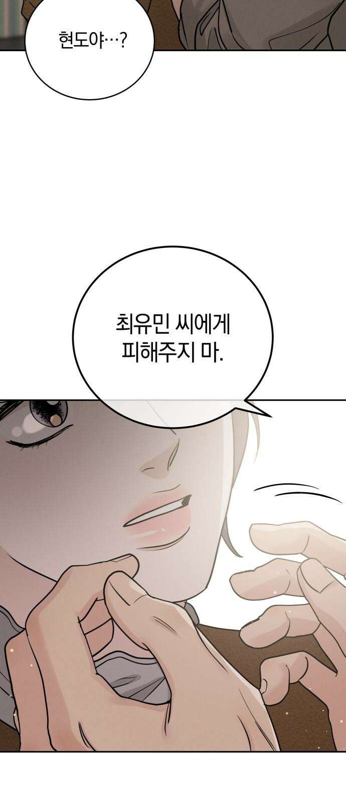 이기적 연애론 25화 14
