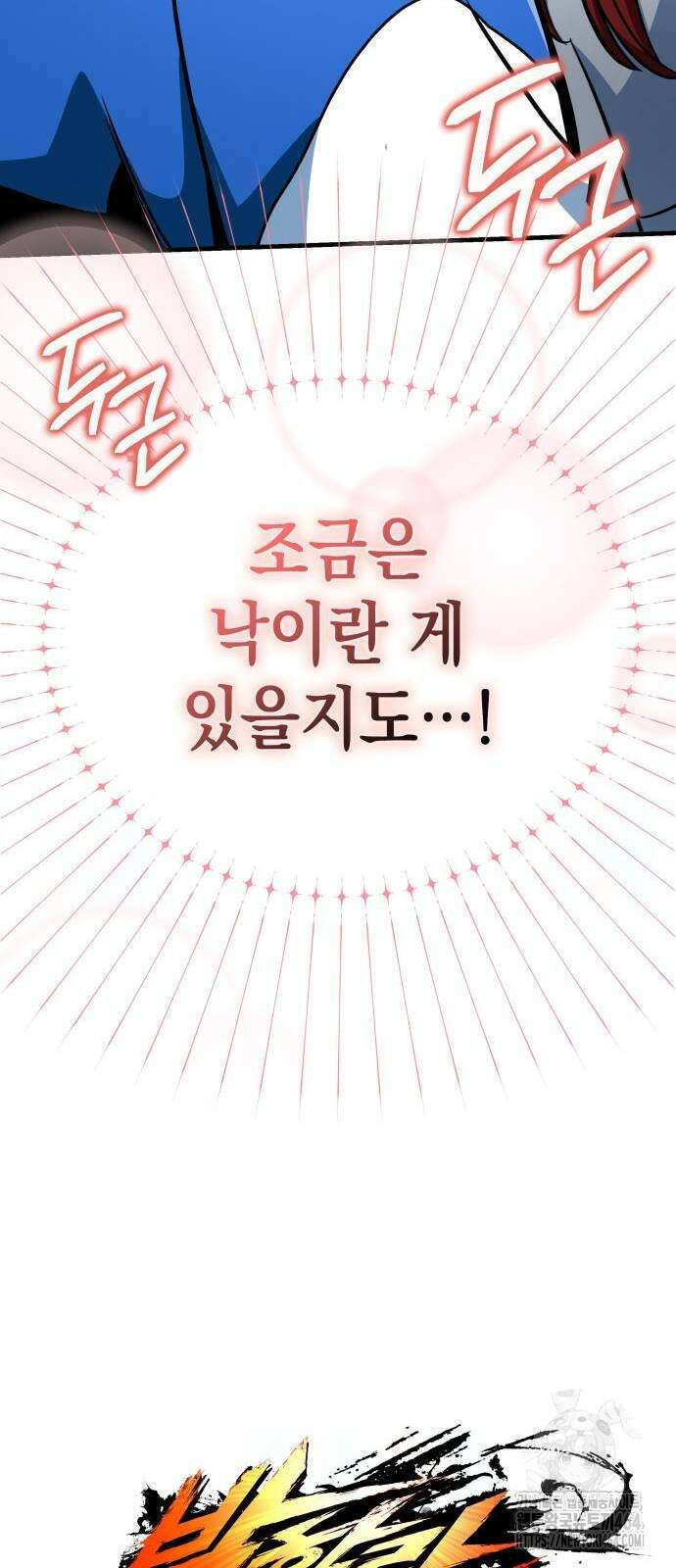 발할라 사가 3화 87