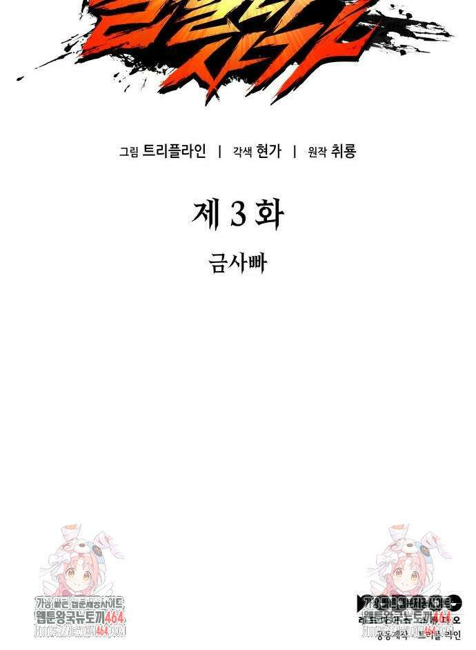 발할라 사가 3화 88