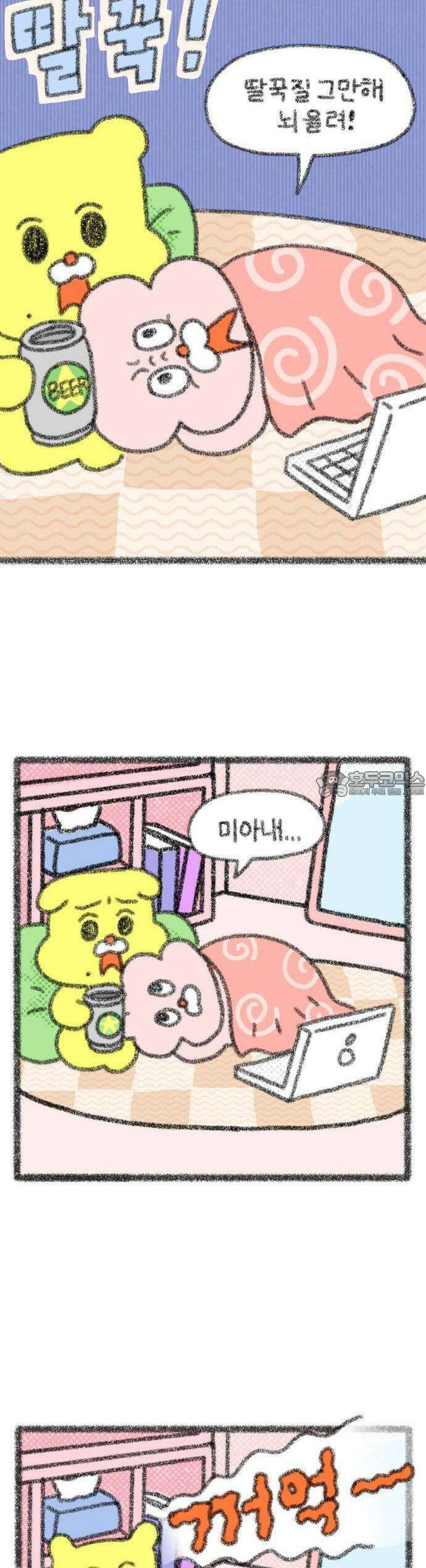 호호와 거난이 무삭제판 2화 애정행각 2