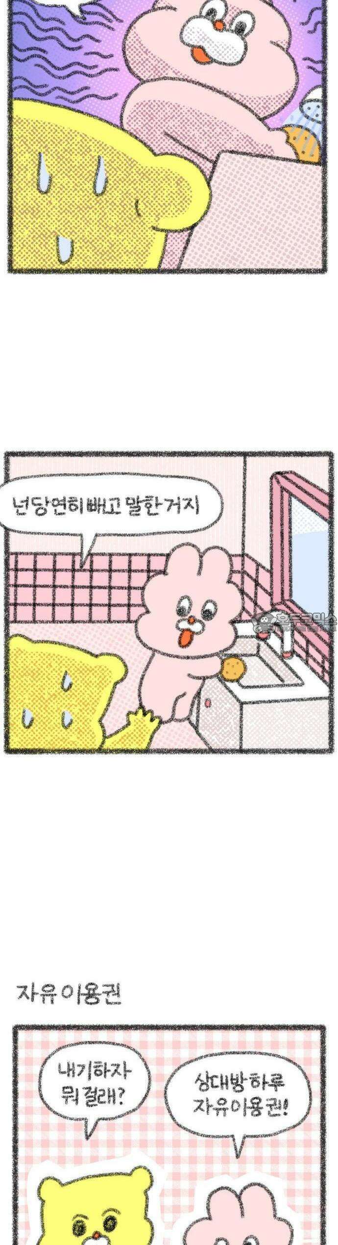 호호와 거난이 무삭제판 2화 애정행각 5