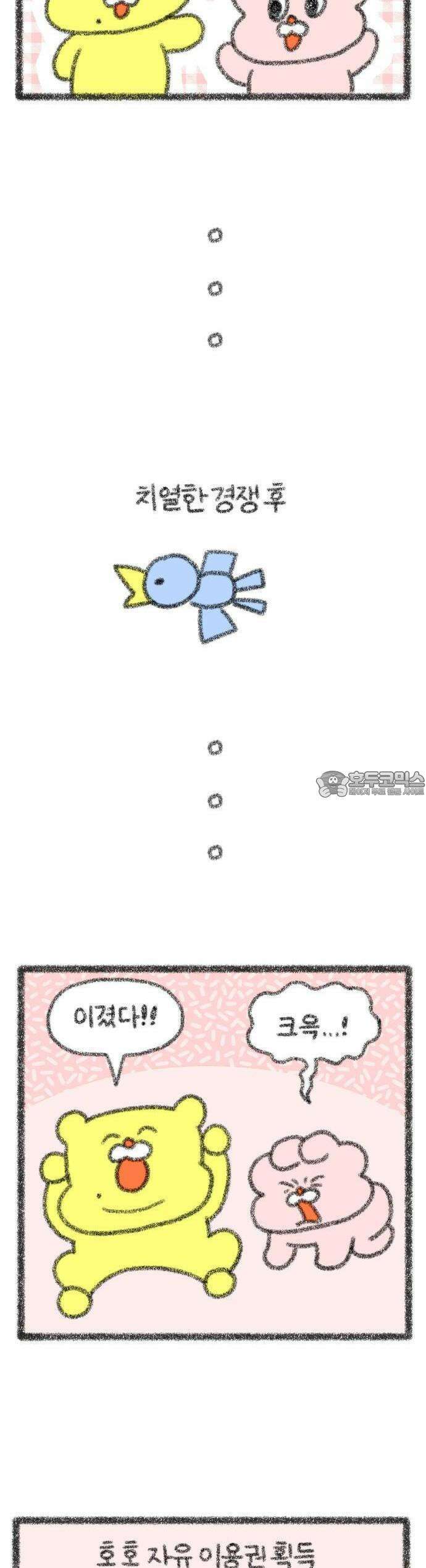 호호와 거난이 무삭제판 2화 애정행각 6
