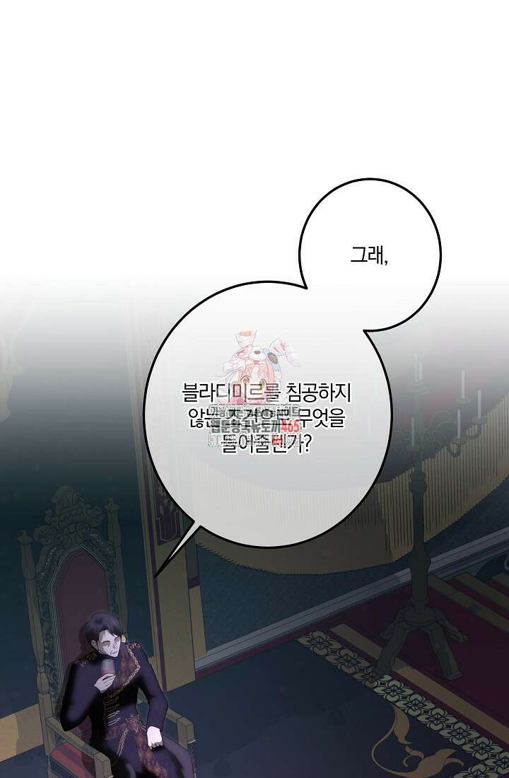 황녀, 미친 꽃으로 피어나다 114화 1