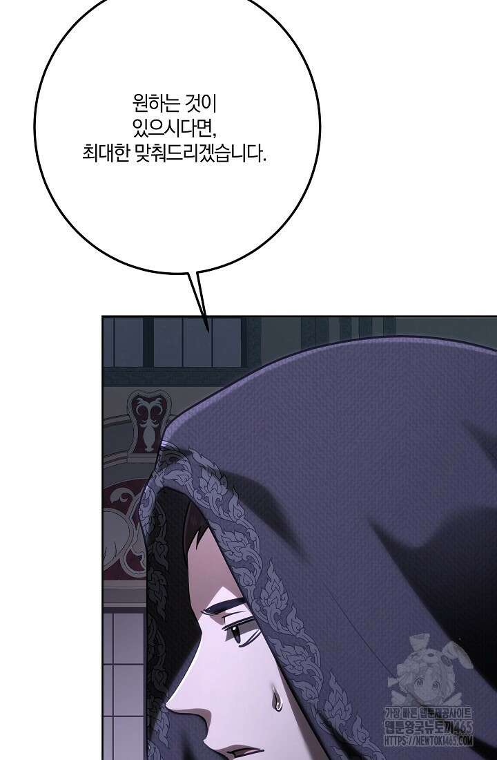 황녀, 미친 꽃으로 피어나다 114화 3
