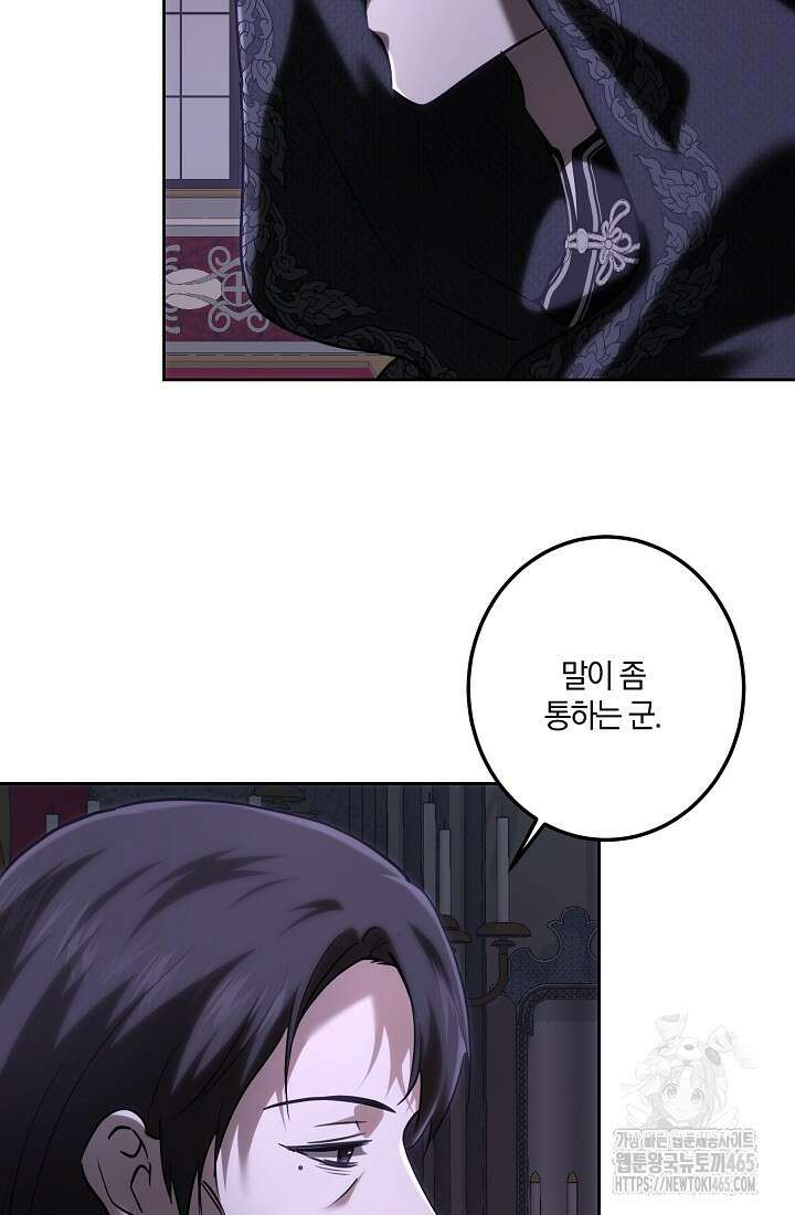 황녀, 미친 꽃으로 피어나다 114화 4