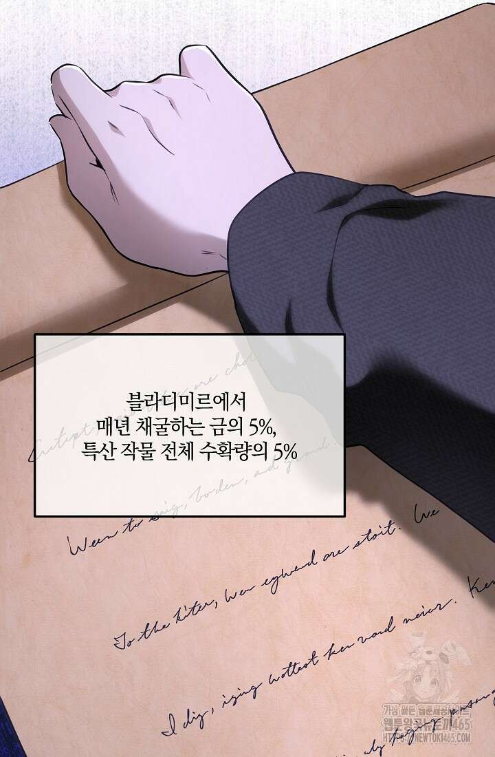 황녀, 미친 꽃으로 피어나다 114화 8