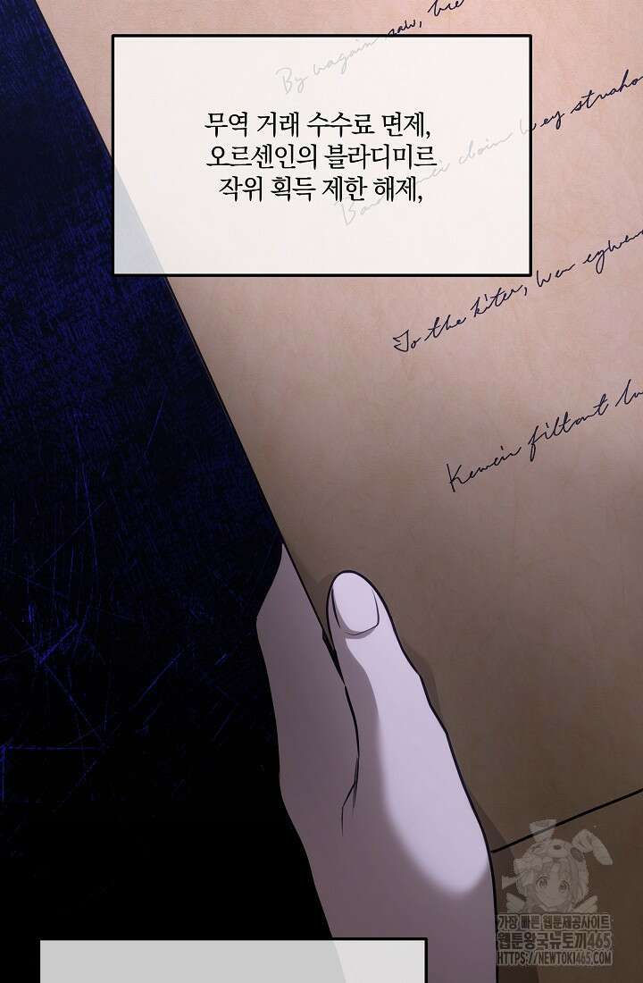황녀, 미친 꽃으로 피어나다 114화 9