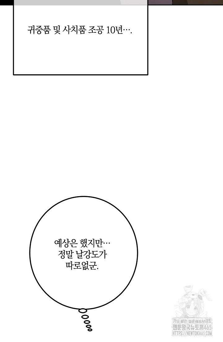 황녀, 미친 꽃으로 피어나다 114화 10