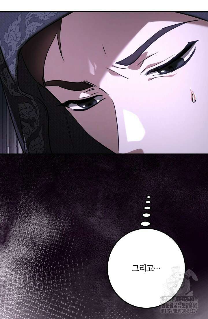 황녀, 미친 꽃으로 피어나다 114화 11