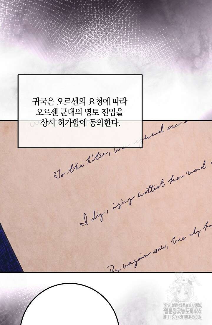 황녀, 미친 꽃으로 피어나다 114화 12