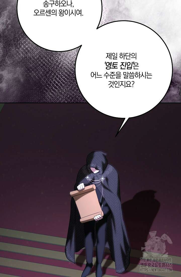 황녀, 미친 꽃으로 피어나다 114화 13