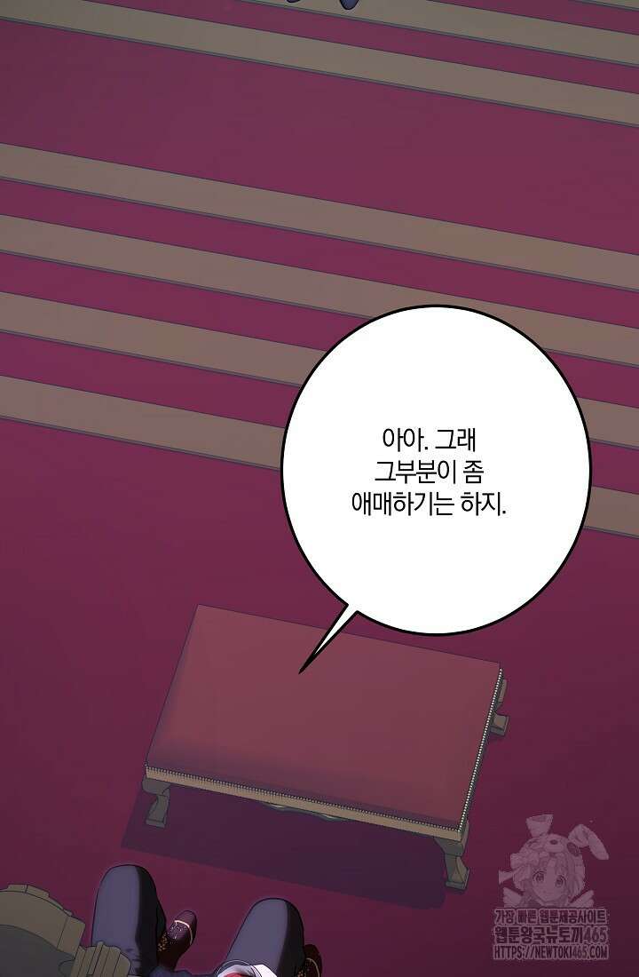 황녀, 미친 꽃으로 피어나다 114화 14