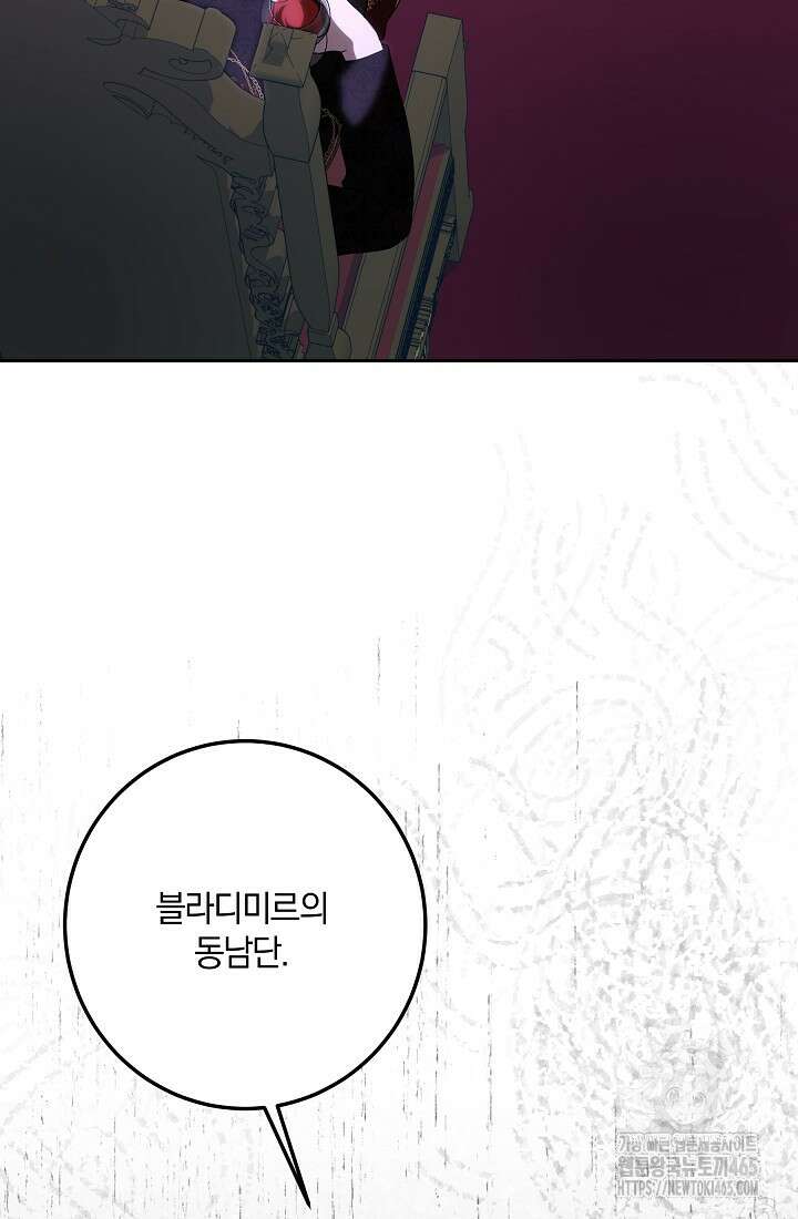 황녀, 미친 꽃으로 피어나다 114화 15