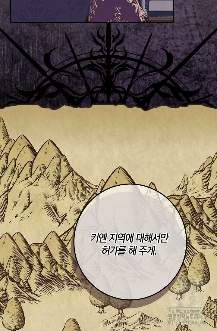 황녀, 미친 꽃으로 피어나다 114화 17