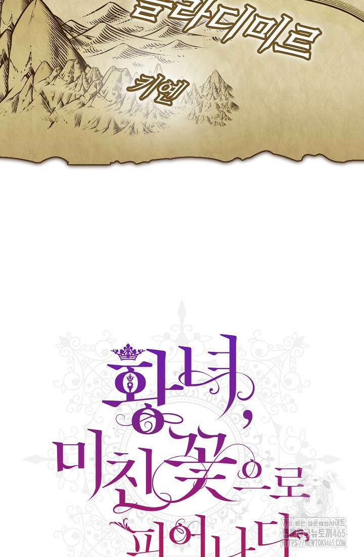 황녀, 미친 꽃으로 피어나다 114화 19