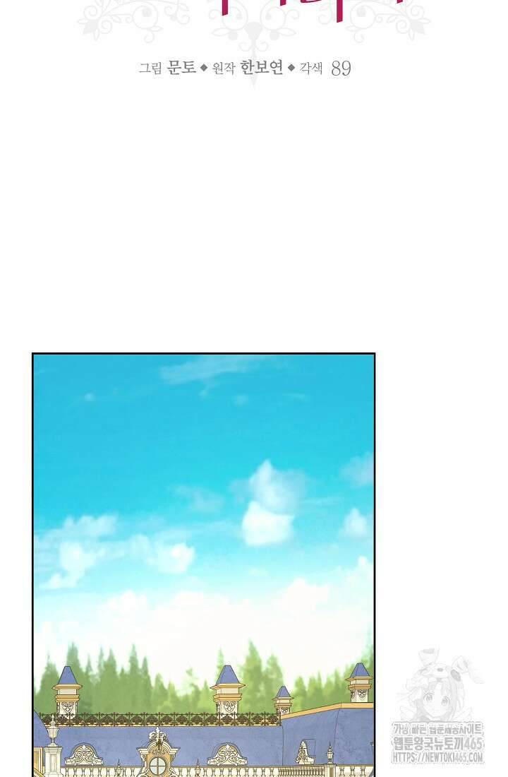 황녀, 미친 꽃으로 피어나다 114화 20