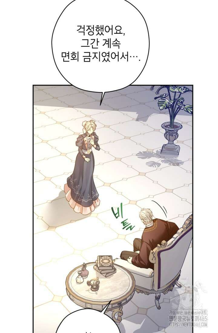 장르를 바꿔보도록 하겠습니다 116화 5
