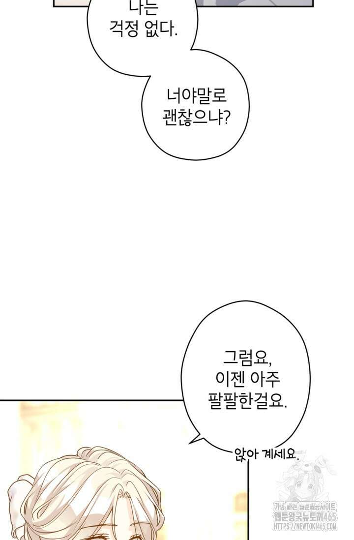 장르를 바꿔보도록 하겠습니다 116화 6