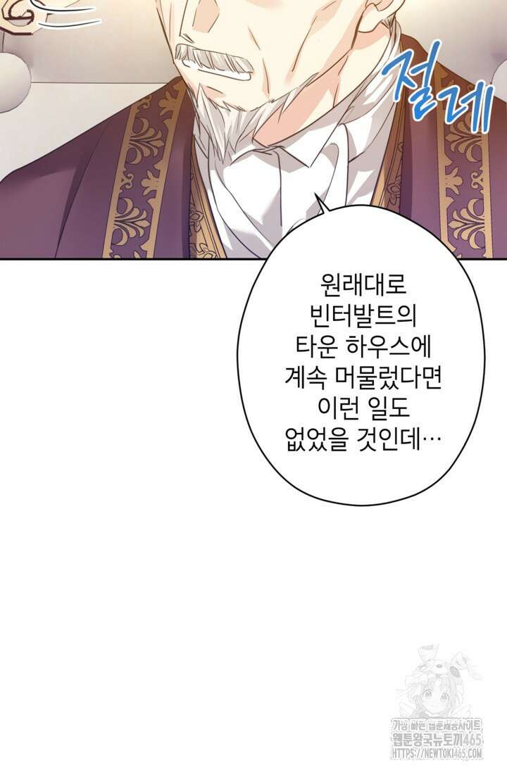 장르를 바꿔보도록 하겠습니다 116화 12