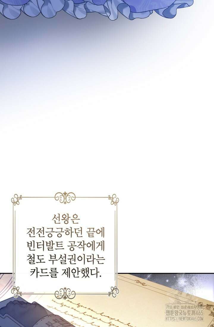 장르를 바꿔보도록 하겠습니다 116화 25
