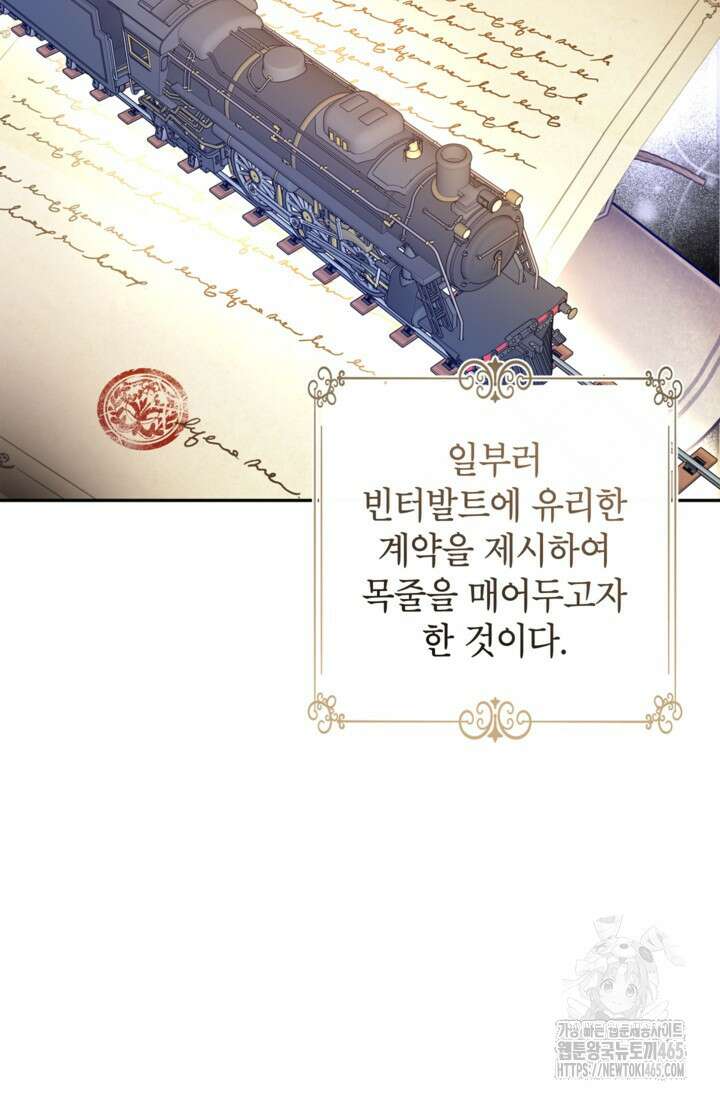 장르를 바꿔보도록 하겠습니다 116화 26