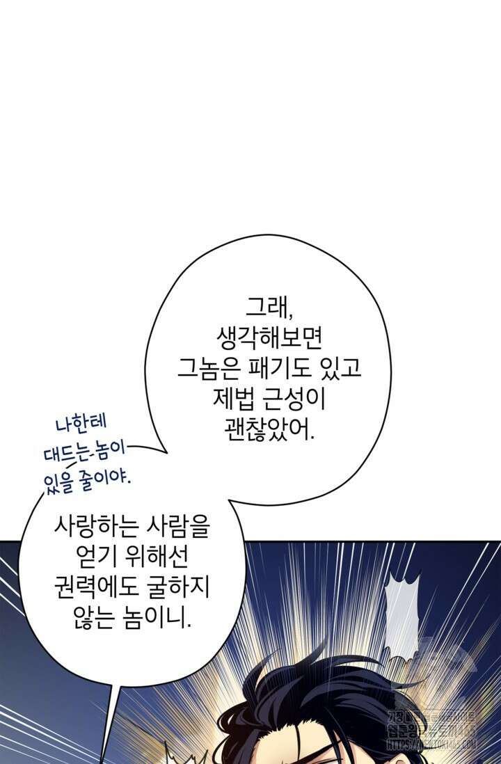 장르를 바꿔보도록 하겠습니다 116화 32