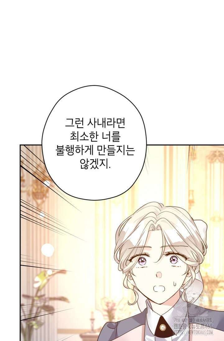 장르를 바꿔보도록 하겠습니다 116화 34