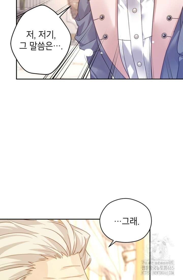 장르를 바꿔보도록 하겠습니다 116화 35