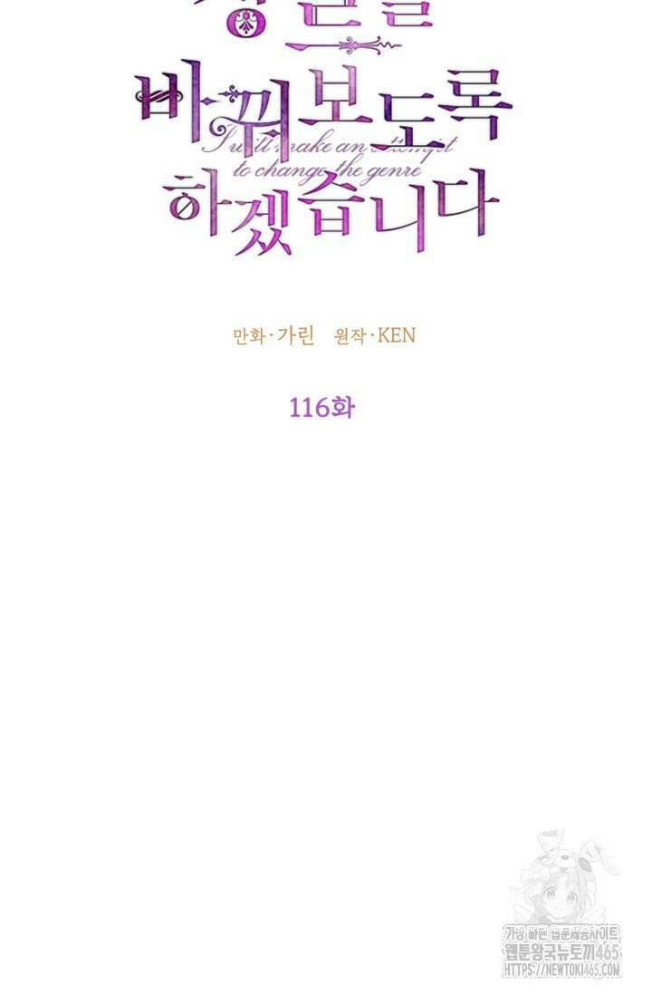 장르를 바꿔보도록 하겠습니다 116화 46