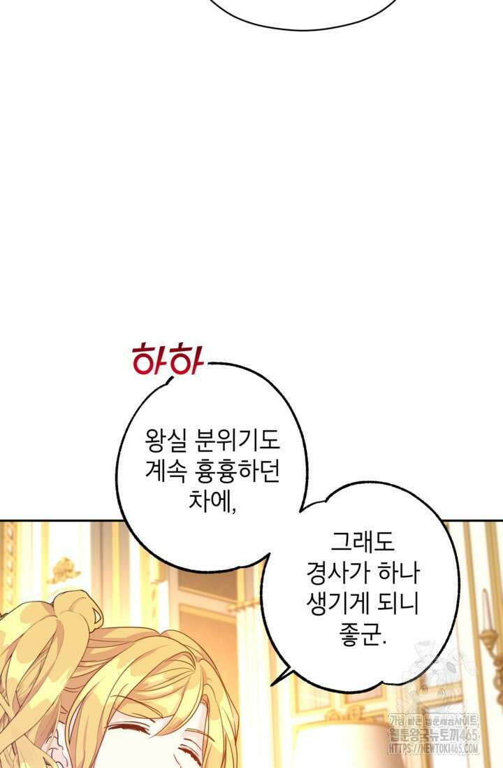 장르를 바꿔보도록 하겠습니다 116화 51