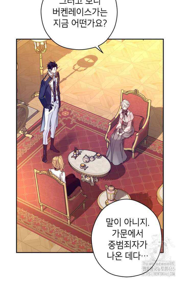 장르를 바꿔보도록 하겠습니다 116화 53