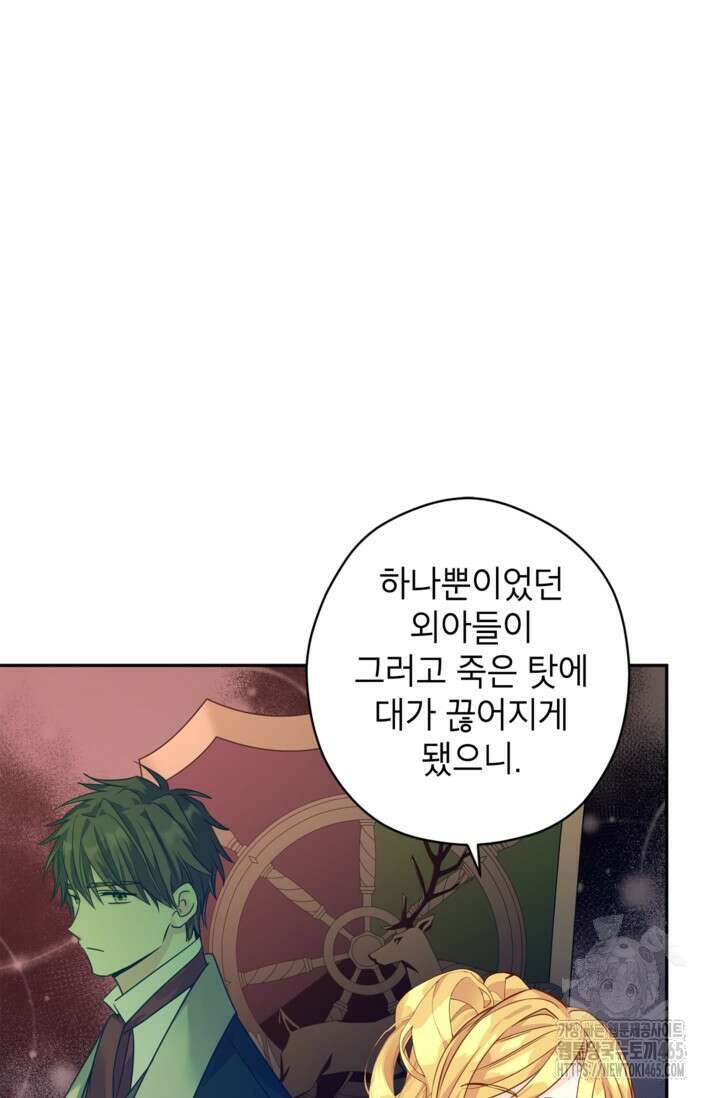장르를 바꿔보도록 하겠습니다 116화 54