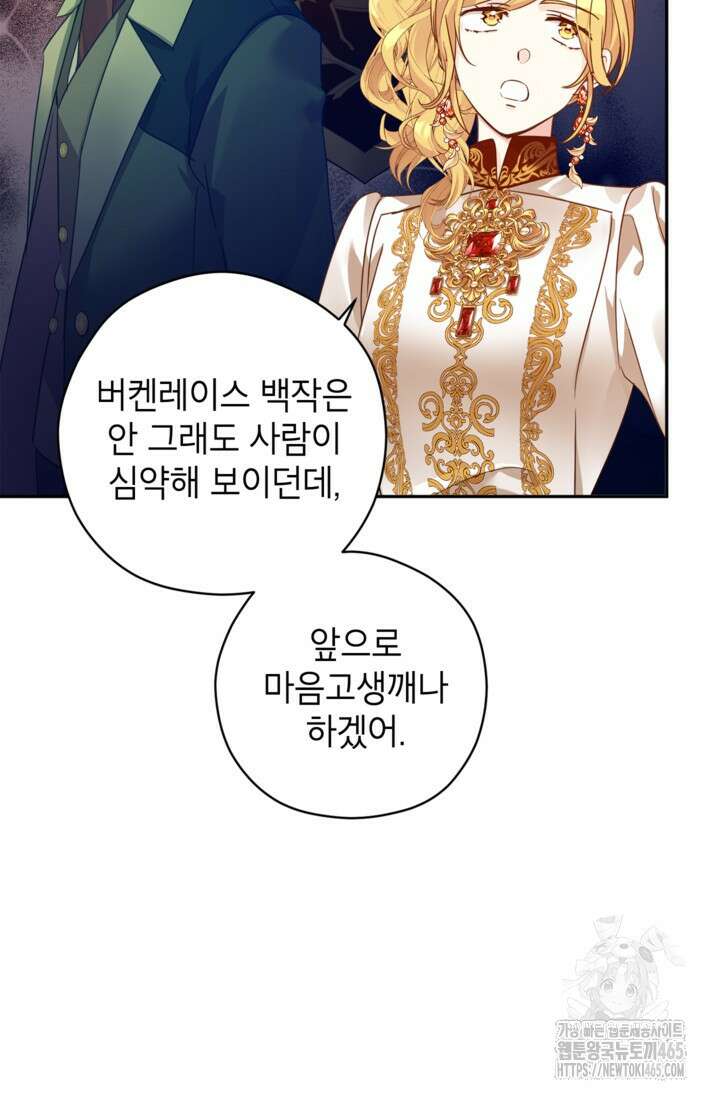 장르를 바꿔보도록 하겠습니다 116화 55